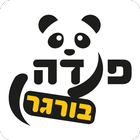 פנדה בורגר আইকন