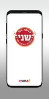 קצביית שני poster