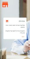 שרפ-הלב Screenshot 1