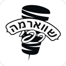 שווארמה רפי APK