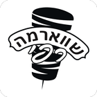 שווארמה רפי ikon