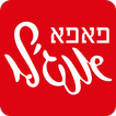 פאפא אנג'לו - פיצה נפוליטנה