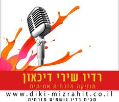 רדיו שירי דיכאון מזרחית 截圖 2