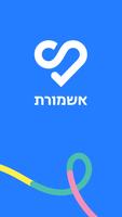 אשמורת โปสเตอร์