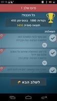 טריוויה - עברית screenshot 1