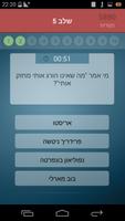 טריוויה - עברית تصوير الشاشة 2