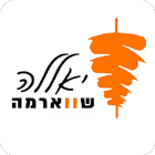 יאללה שווארמה アイコン