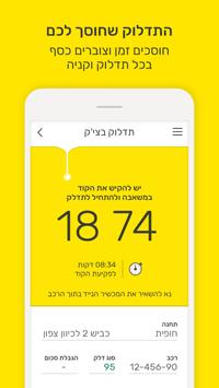 yellow – מבצעים והטבות עם הארנק הדיגיטלי של פז! 截图 2