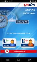 מלם שכר-מערכת דיווח נוכחות स्क्रीनशॉट 1