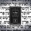 ”Siddur Tehillat Hashem