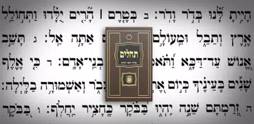 Tehillim Ohel Yosef Yitzchak