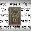 ”Tehillim Ohel Yosef Yitzchak