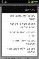 ילקוט יוסף - Yalkut Yosef screenshot 3