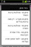 ילקוט יוסף - Yalkut Yosef اسکرین شاٹ 3