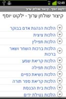 ילקוט יוסף - Yalkut Yosef اسکرین شاٹ 1