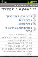 ילקוט יוסף - Yalkut Yosef اسکرین شاٹ 2