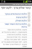 ילקוט יוסף - Yalkut Yosef Screenshot 2