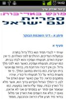 Kitsur Shulchan - קיצור שולחן screenshot 2