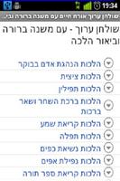 משנה ברורה - Mishna Berura screenshot 1