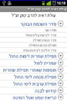 סידור עולת ראיה - Harav Kook capture d'écran 1