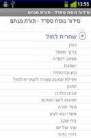 Siddur & Tehilim סידור ותהילים 截图 1