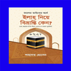 ইলাহ নিয়ে বিভ্রান্তি কেন? APK