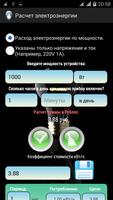 Расчет электроэнергии imagem de tela 1