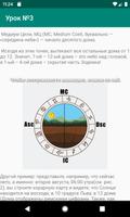 Самоучитель по хорарной астрол imagem de tela 3