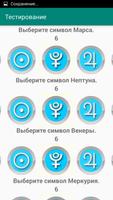 Самоучитель по хорарной астрол imagem de tela 1