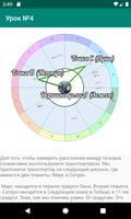Самоучитель по хорарной астрол imagem de tela 2