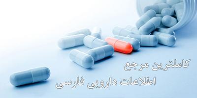 مرجع کامل دارو،بیماری و آزمایش screenshot 1
