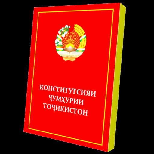 Конститутсияи точикистон. Конститутсияи. Конститутсияи Милли. Книга Конститутсияи Чумхурии Точикистон.