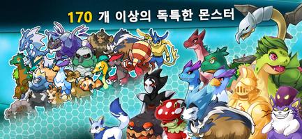 포켓 몬스터 게임: EvoCreo Monsters 스크린샷 1