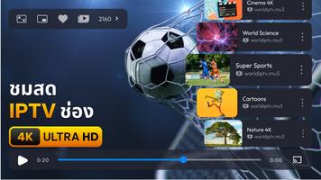 IPTV โปสเตอร์