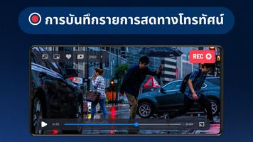 IPTV ภาพหน้าจอ 3