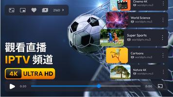IPTV 海報