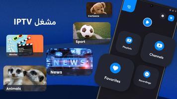 IPTV الملصق