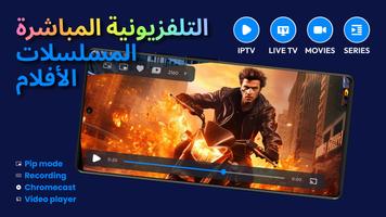IPTV الملصق