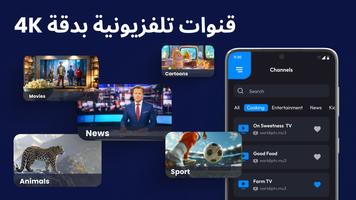 IPTV تصوير الشاشة 1