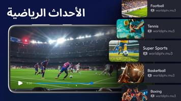 IPTV تصوير الشاشة 3