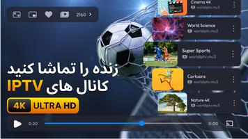 پوستر IPTV