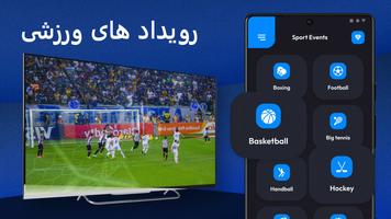 برنامه‌نما IPTV عکس از صفحه
