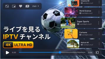 IPTV ポスター