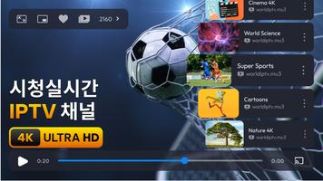 IPTV 포스터