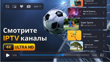 IPTV постер
