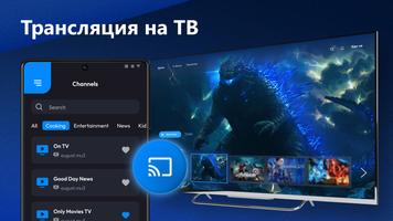 IPTV скриншот 2