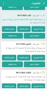 اقرأ و ارقَ ảnh chụp màn hình 3
