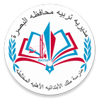 مدرسة ملك الابتدائية المختلطة иконка