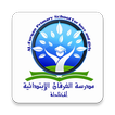 مدرسة الفرقان الابتدائية للبنين