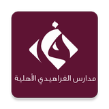 مدرسة الفراهيدي الاهلية للبنين Zeichen